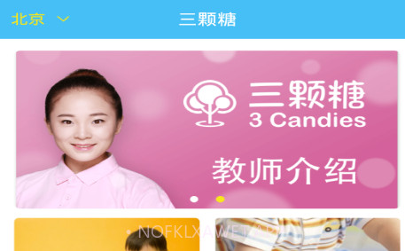 三颗糖v2.0.13截图