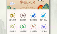 道长算命 1.0v.2.8截图