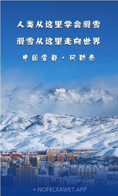 阿勒泰好地方最新版1.0.6截图