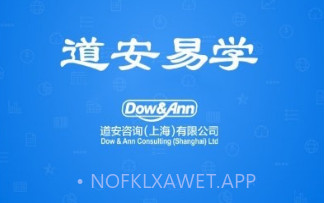 道安易学V1.6截图
