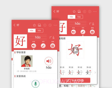 新华字典在线查询v2.3.9截图