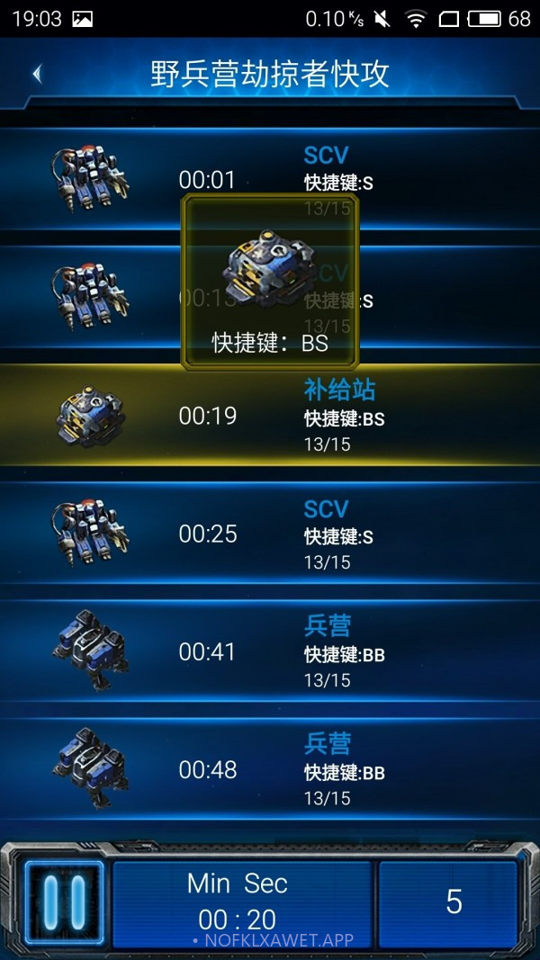 随身星际副官2.23截图