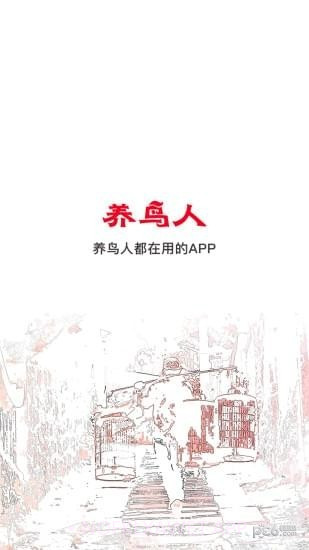 养鸟人v1.45截图