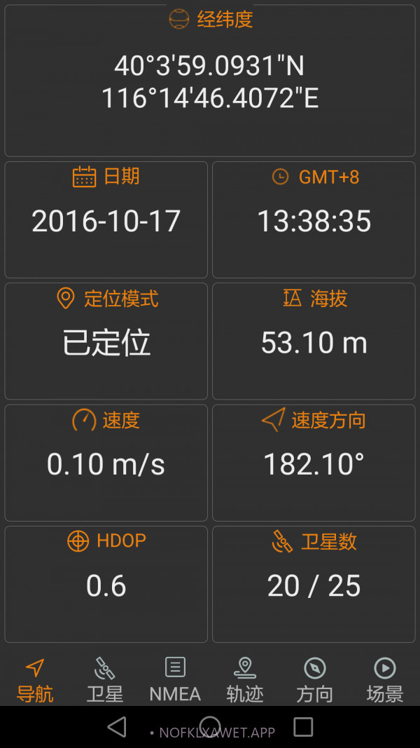 北斗伴免费版v2.49截图