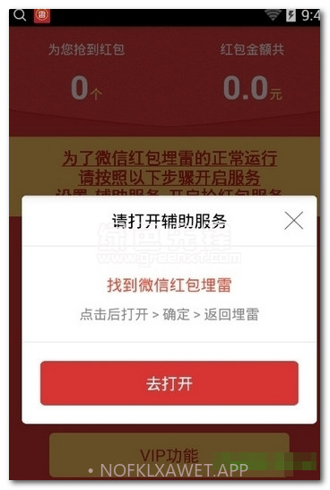 抢红包躲雷神器V1.1 汉化版V1.10截图