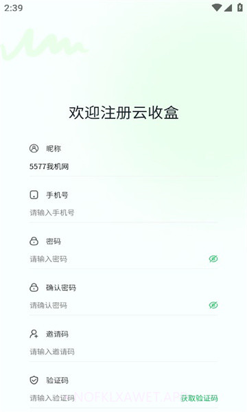 云收盒1.0.12截图