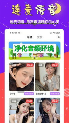 星夜语聊1.13截图