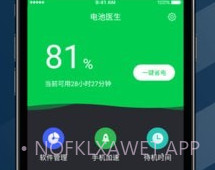 电池节能医生v1.2.8截图