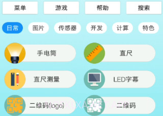 未来工具箱v1.0.5截图