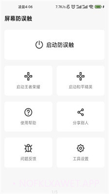 口袋防误触1.6.6截图