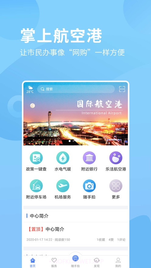 掌上航空港v1.0.6最新版v1.0.12截图
