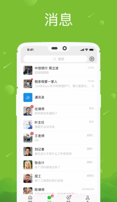 八年（同城服务）1.6截图