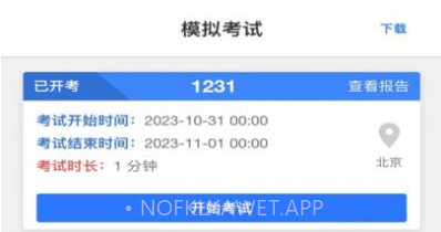 学优择仕选调公考模考题库v1.8截图