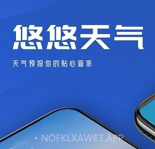 悠悠天气v1.0.12截图