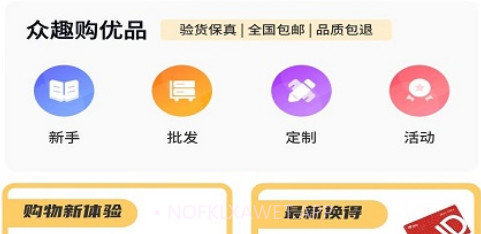 众趣购v1.1.12截图