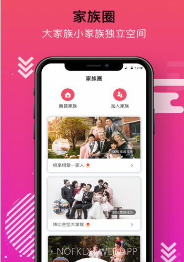 家好(家庭交流)v2.9.12截图