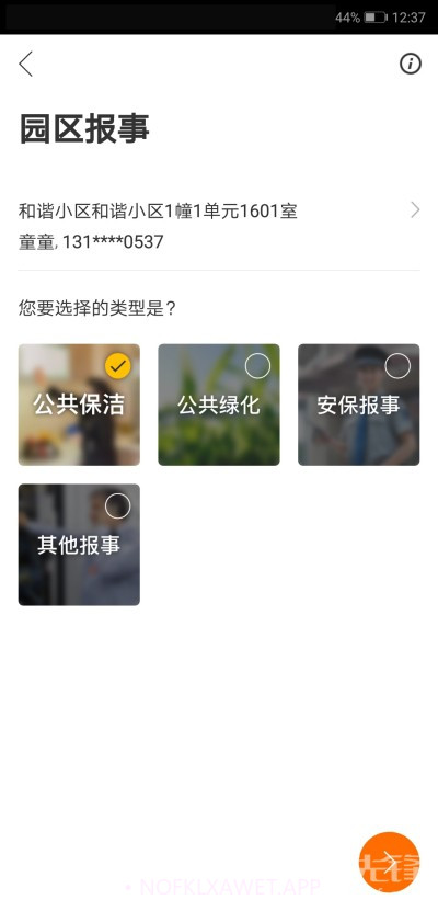 珠城未来社区(珠城物业社区论坛)安卓正式版V1.2.6截图