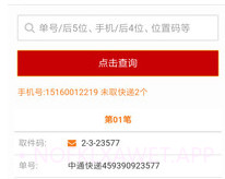 速哇快递v1.10.8截图