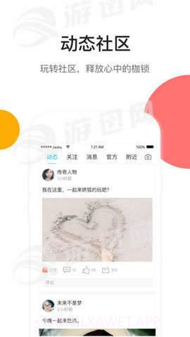 娇狐v1.43截图
