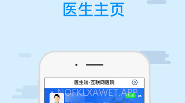 远程问诊医生端v1.0.10截图