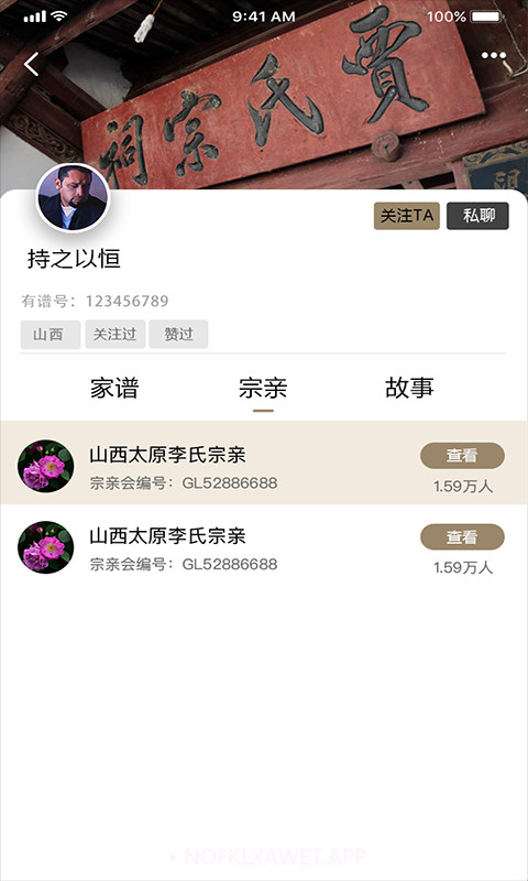 你我有谱v1.14截图