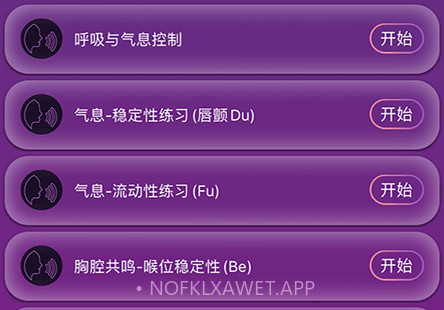 每日开嗓练声v1.0.12截图