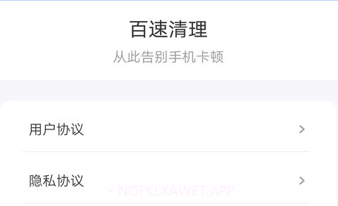 百速清理v1.6截图