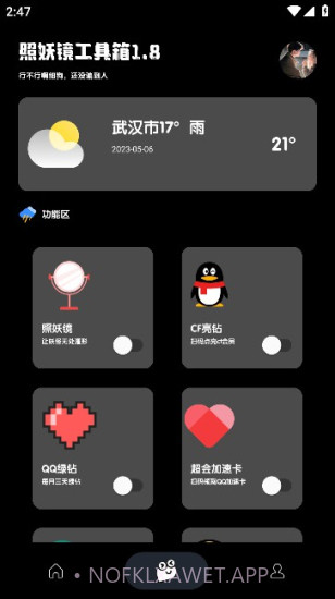 照妖镜开户软件2.722截图