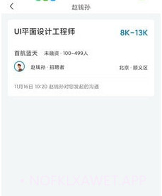 率才直聘v1.12截图