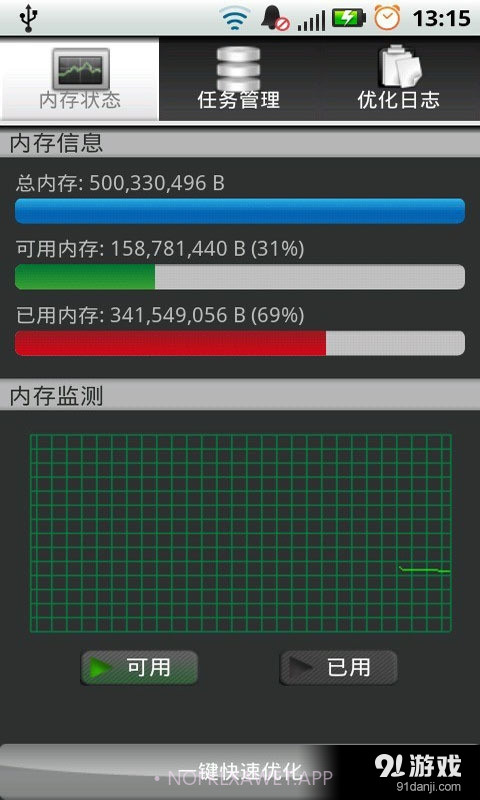 内存提速优化5.9截图