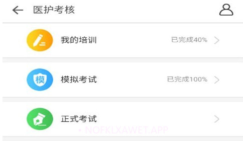 医护考核v1.0.15截图