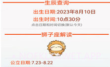 生辰八字算命免费测试v1.8截图