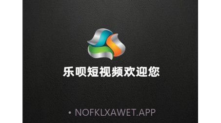 乐呗短视频v1.0.15截图