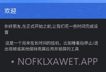 睡了吗(睡眠挂机保护)V0.9截图