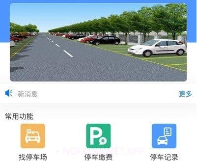 城泊智慧停车v1.0.16截图