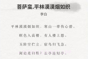 宋词三百首v8.0.6截图