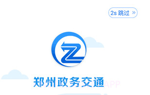 郑州政务交通V1.2.4截图