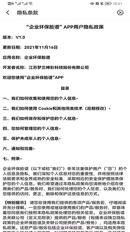 企业环保脸谱v1.2.9截图