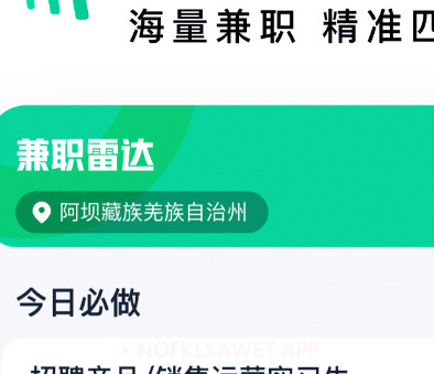 兼职雷达v1.4.10截图