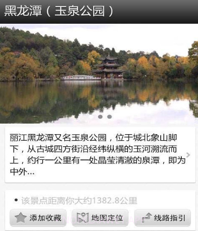 丽江旅游攻略v1.15截图