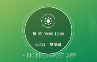护士排班v1.23.8截图