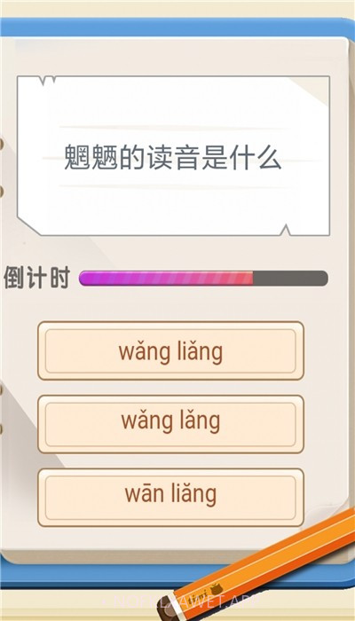 生僻字问答1.4截图