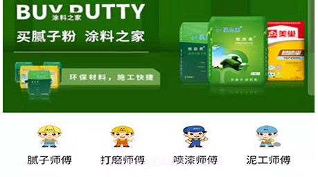 涂料之家v1.0.12截图
