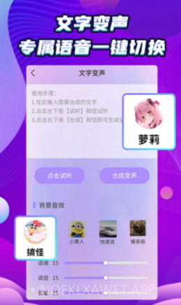 吃鸡变声器精灵v1.0.01.0.4截图