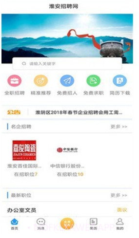 淮安招聘网v1.13截图