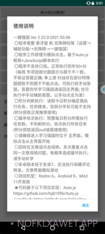 一键强国安卓1.7截图