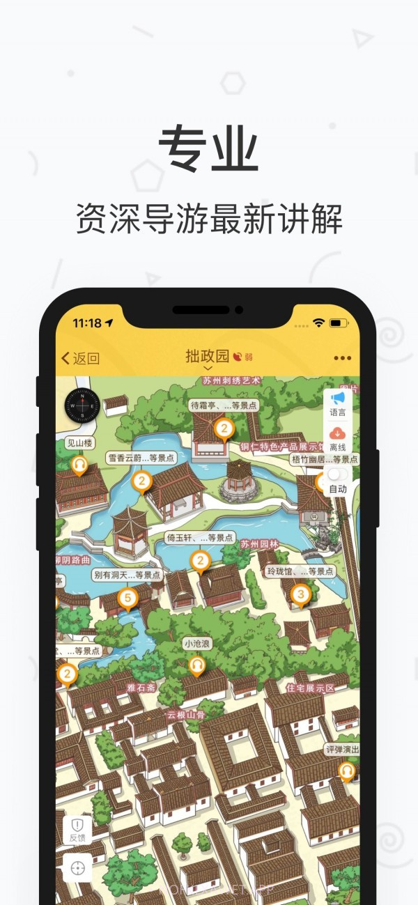 拙政园3.3.15截图