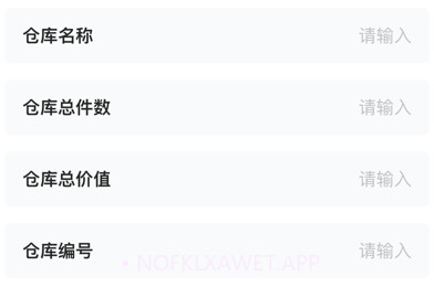逸风运动品仓库助手v1.8截图