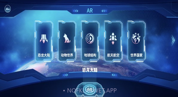 蓝色星球ar地球仪v1.1.10截图