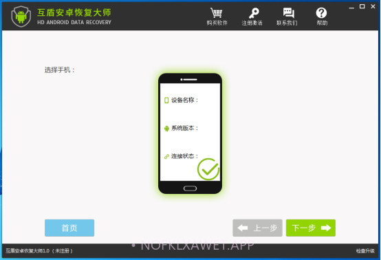互盾安卓恢复大师注册版v1.9截图